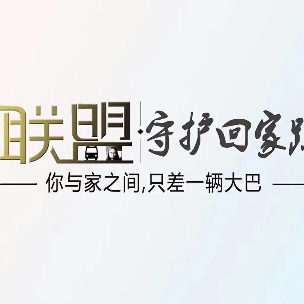 大巴联盟
