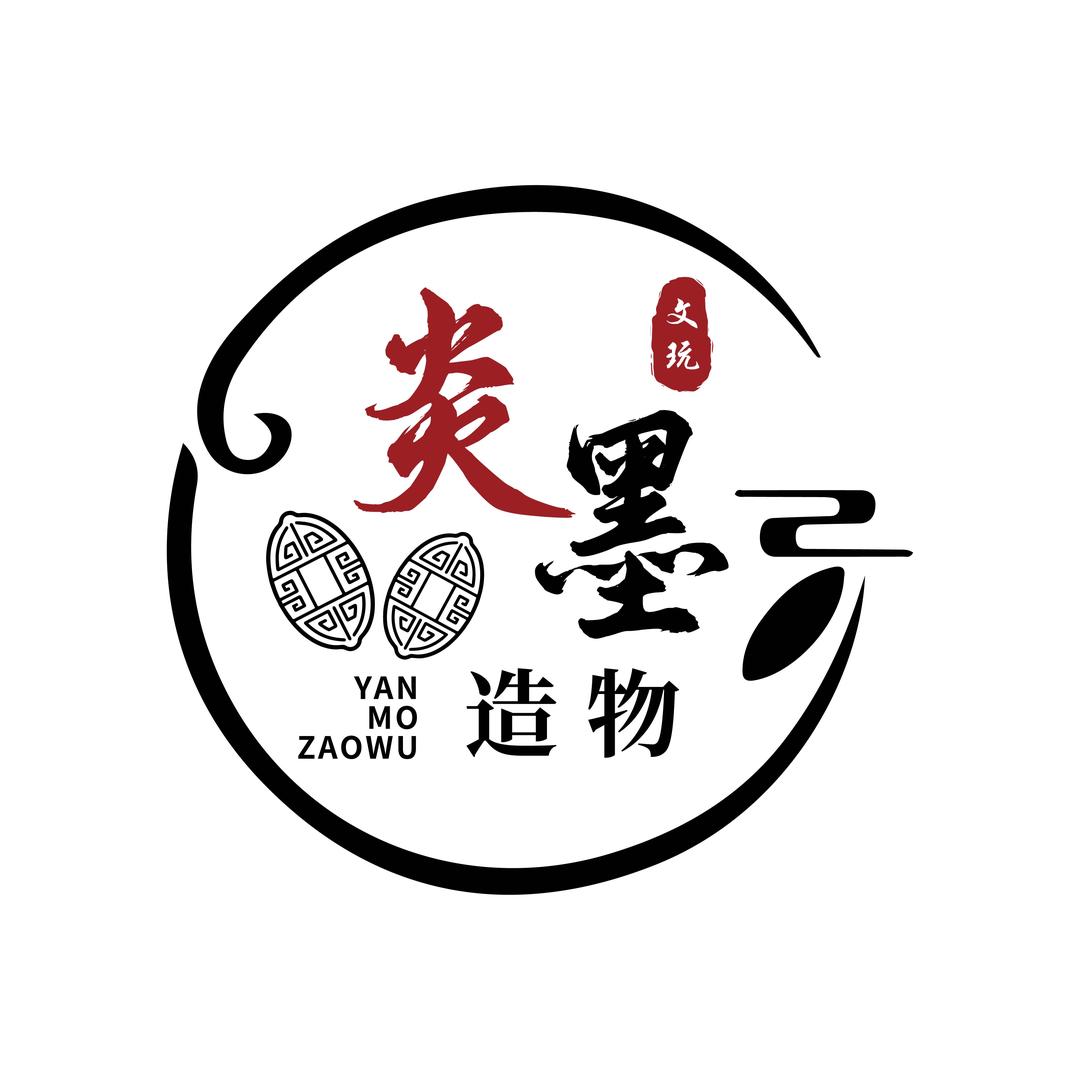 炎墨造物