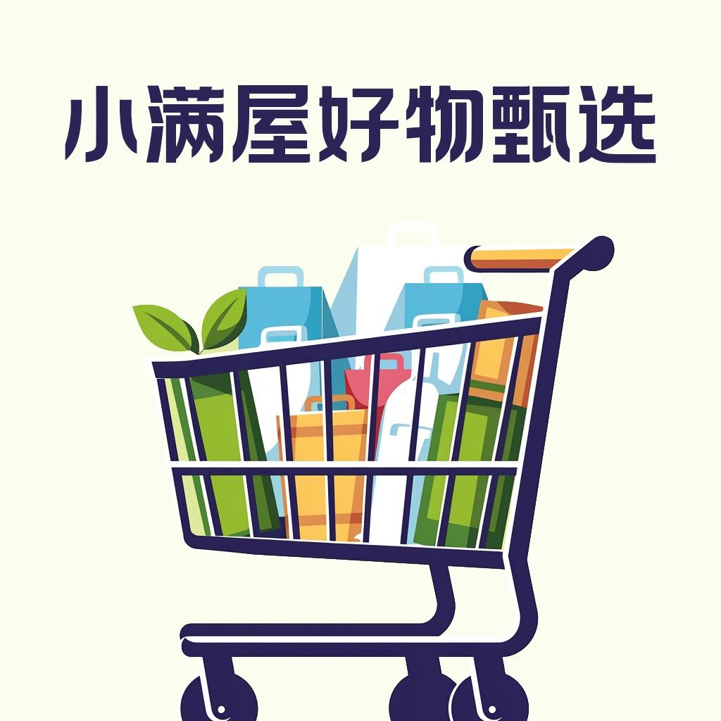 小满屋好物甄选