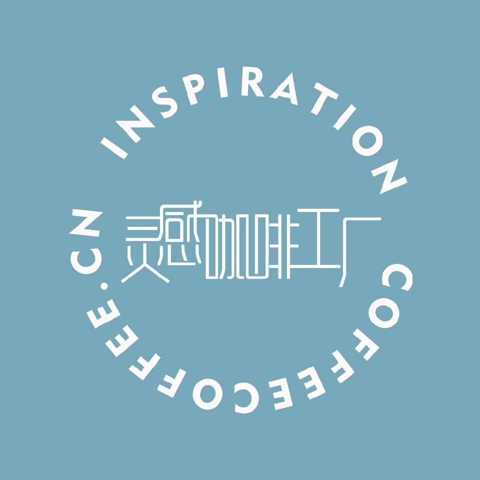 灵感咖啡工厂（官方号）