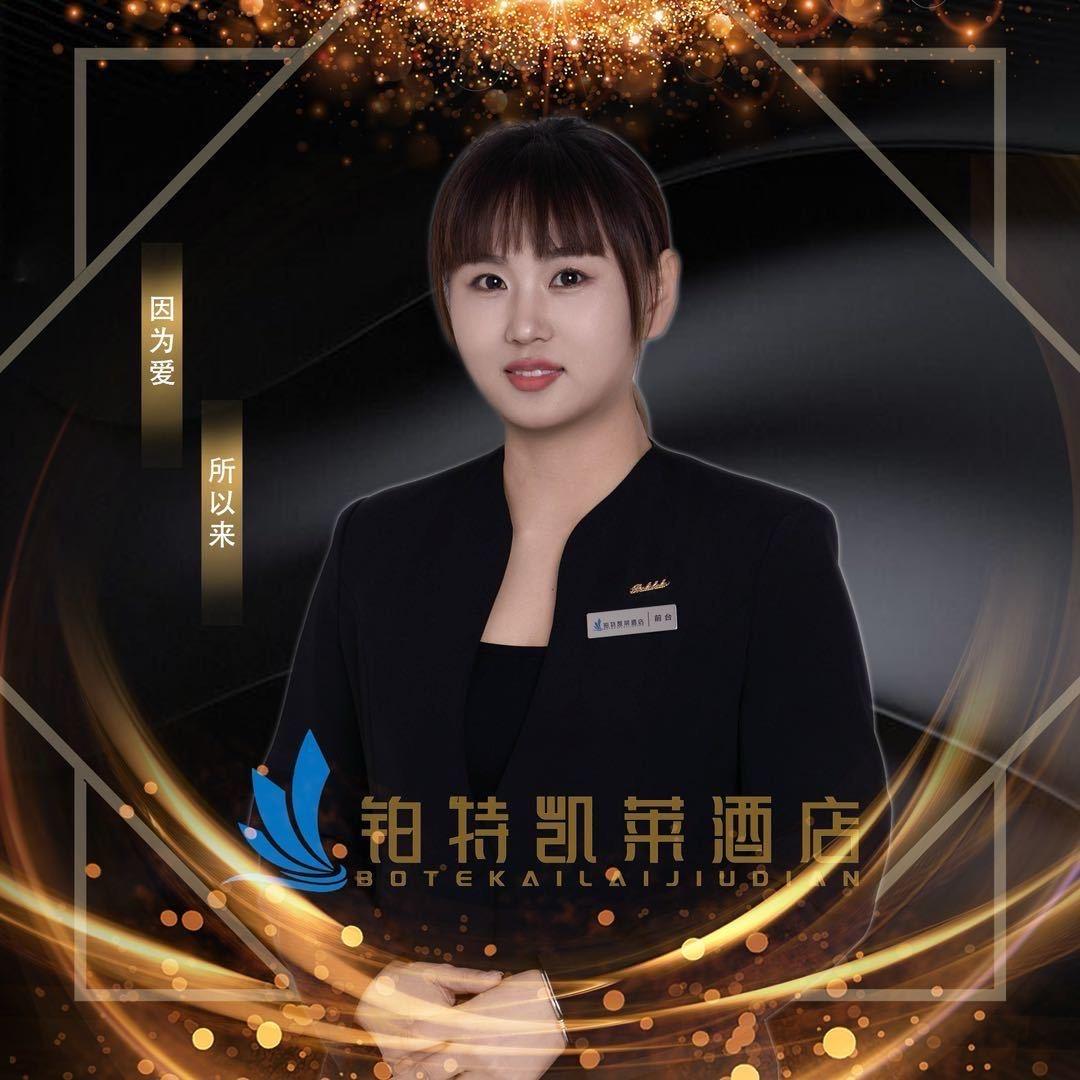 无为市铂特凯莱酒店宠粉号