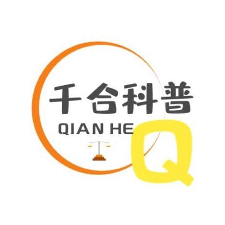 合普