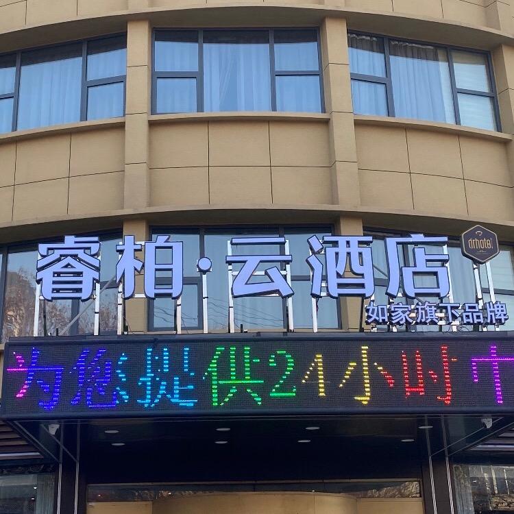 盛泰雅居酒店(枣庄振兴路光明广场店)