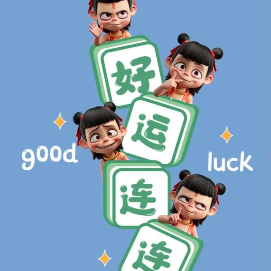一天八百个情绪😞