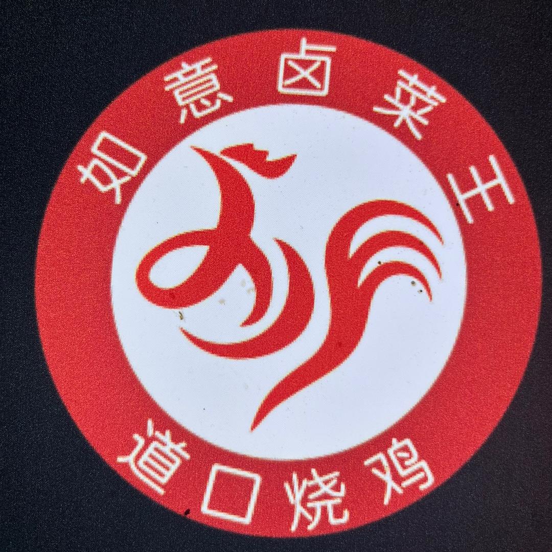 如意
