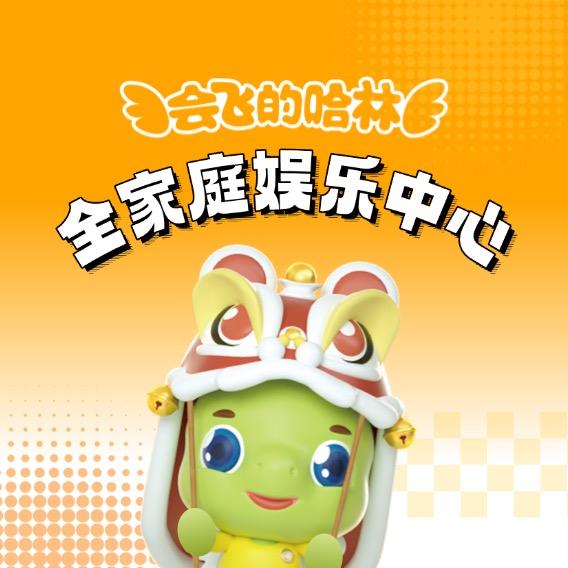 会飞的哈林福利社～高高