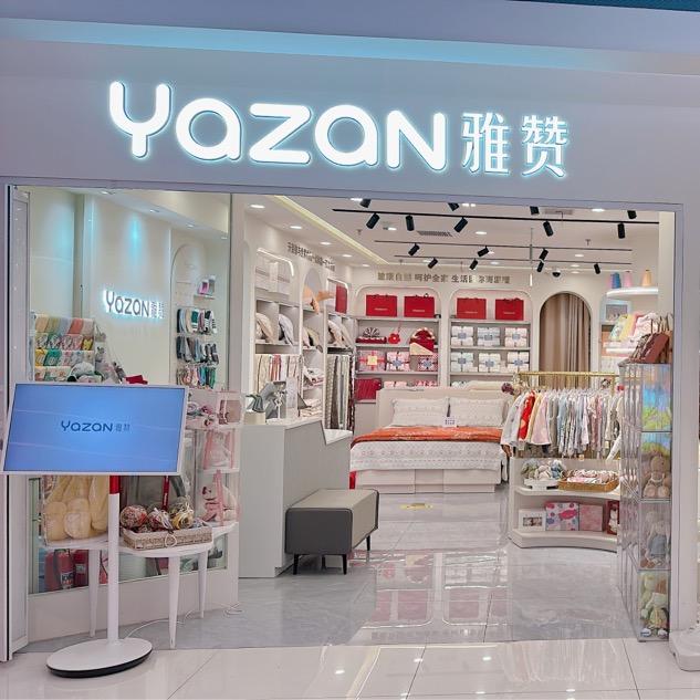 雅赞棉多多家居用品专卖店