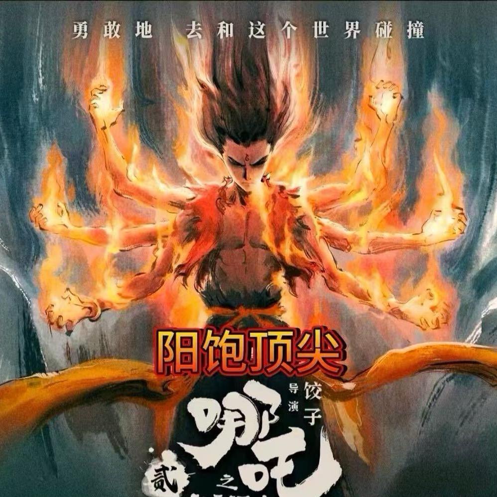 阳饱（周末发视频）