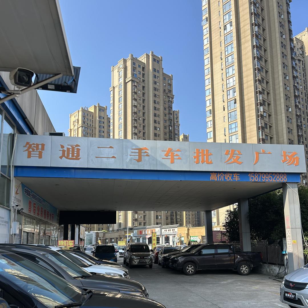 萍乡市智通汽车销售服务有限公司