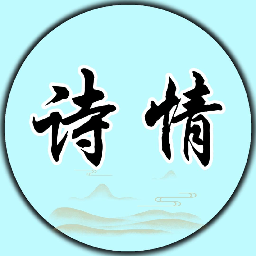诗词情感