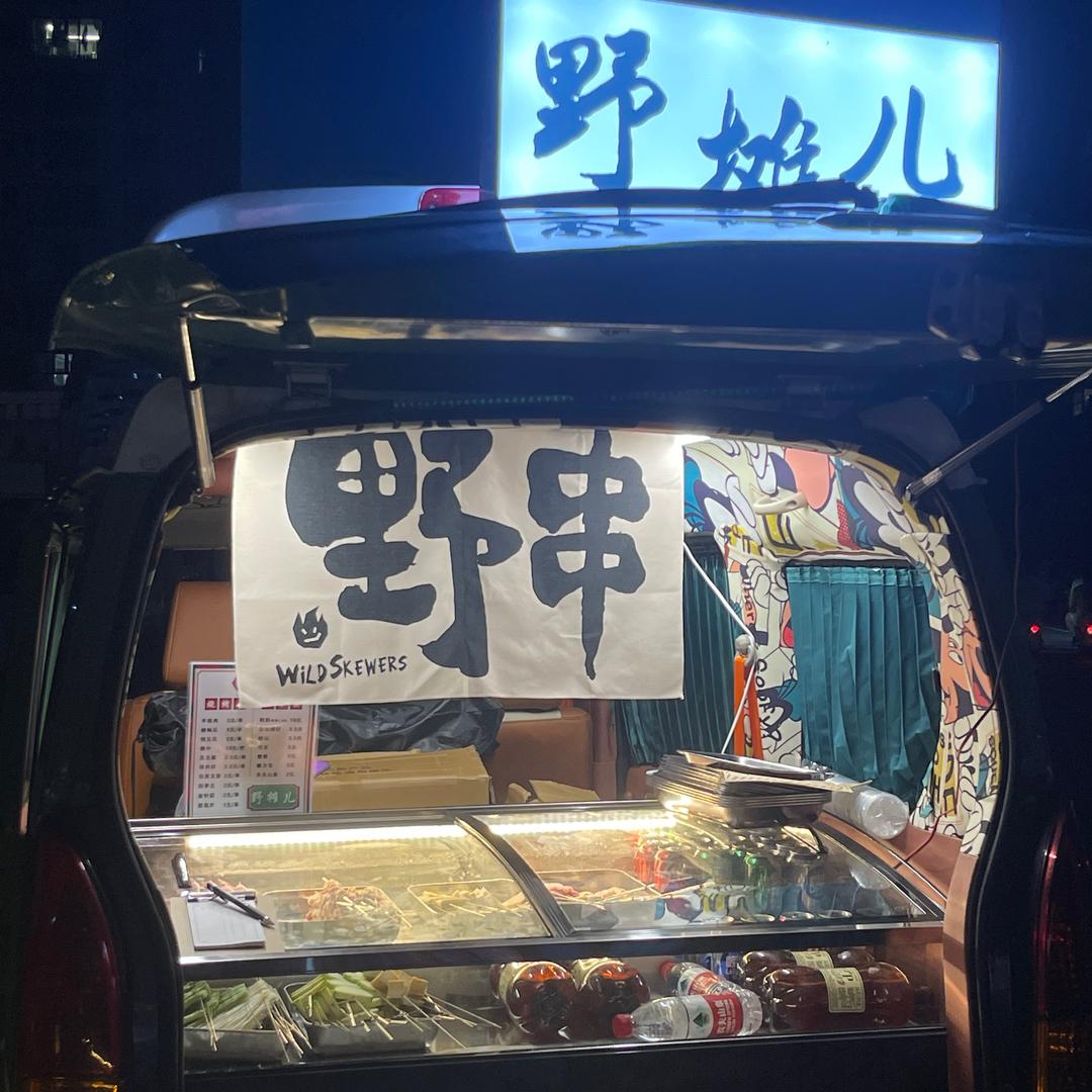 项城立冬的野摊儿烧烤（睿智新天地）