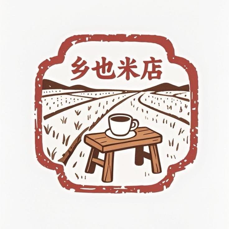 乡也米店（村咖）
