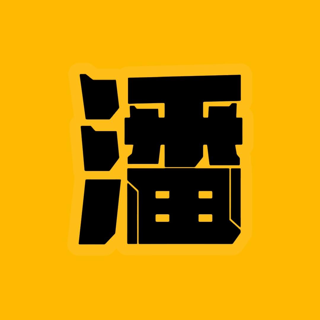 大潘讲剧