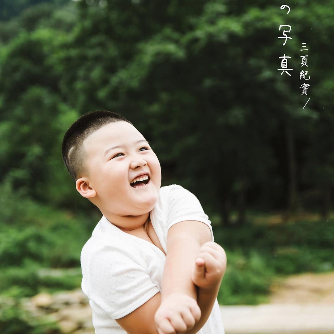 桃宝带你嗨