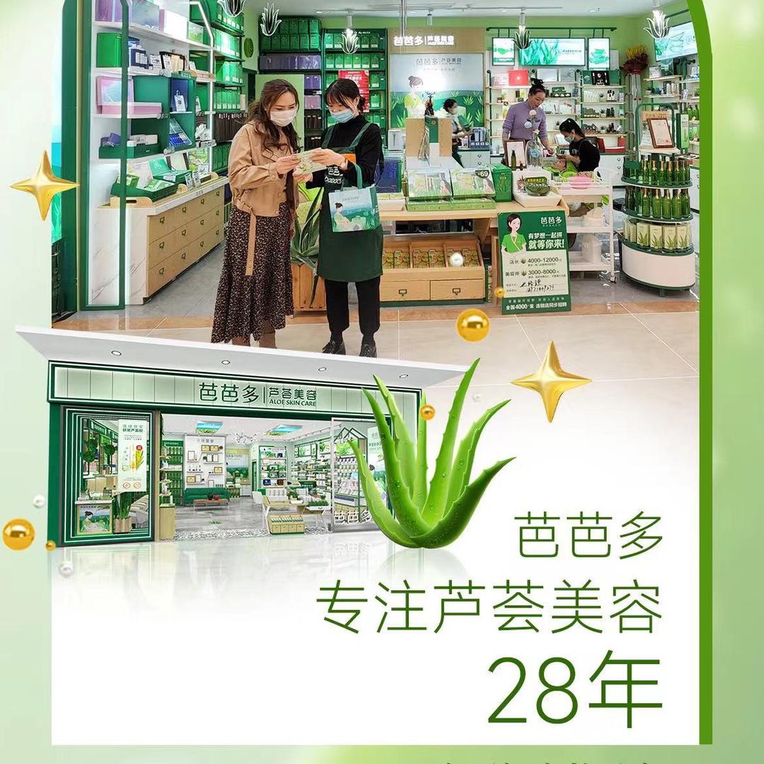 芭芭多芦荟美容东方塞纳店丽丽