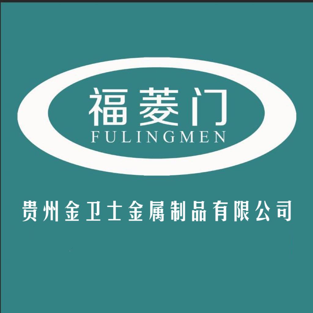 贵阳福菱门户外铝艺工厂（总部）