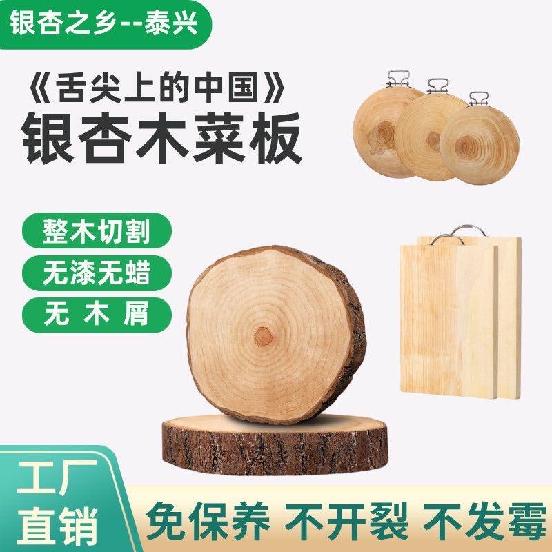 泰兴供销银杏木砧板