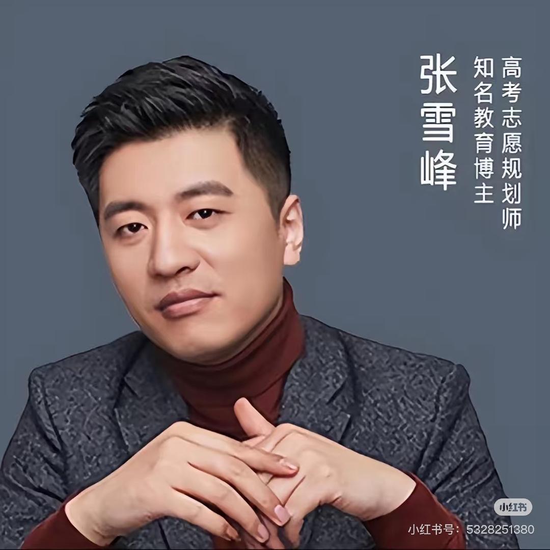 雪峰说教育📖
