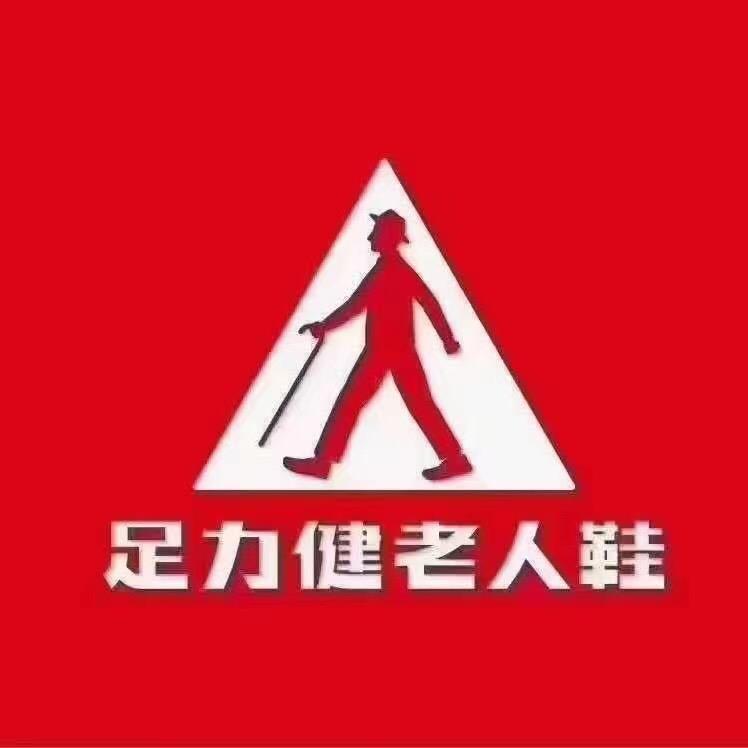 足力健老人鞋（东兴步行街店）