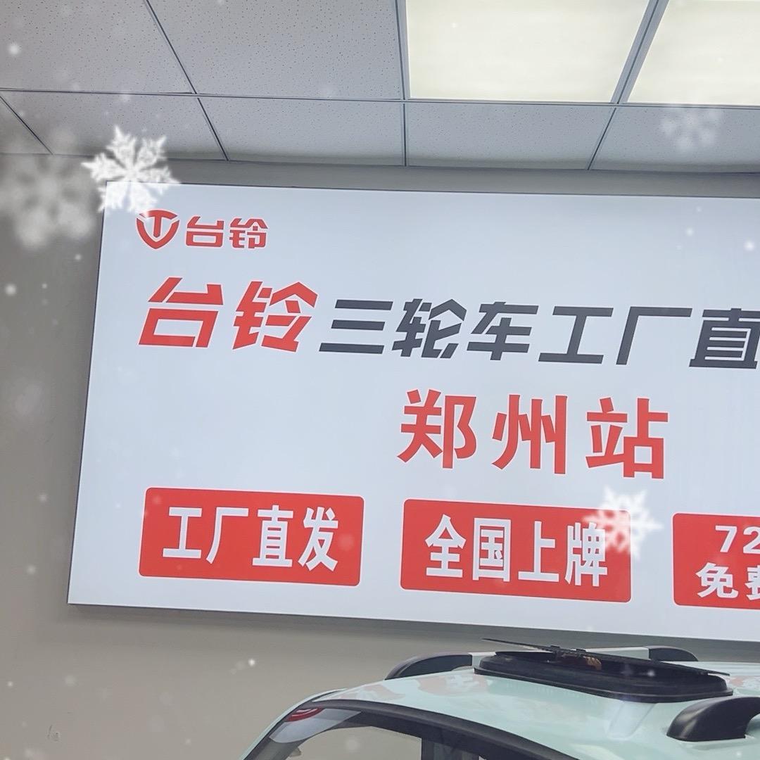 台铃三轮车工厂直播间
