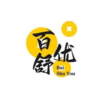 百舒优床上用品