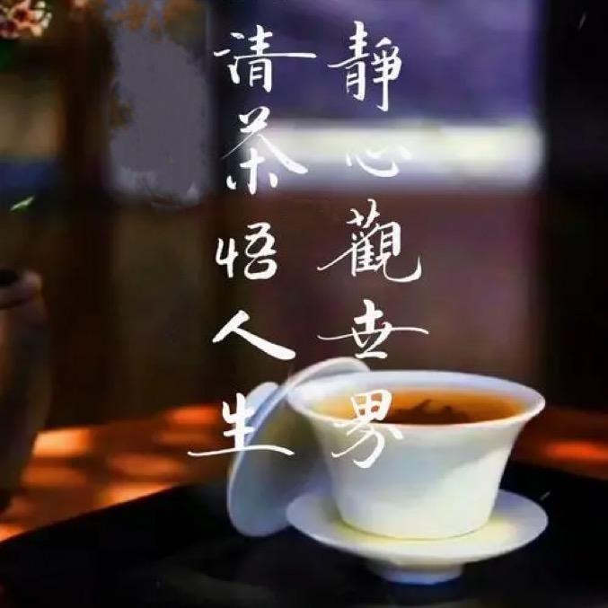 半杯清茶