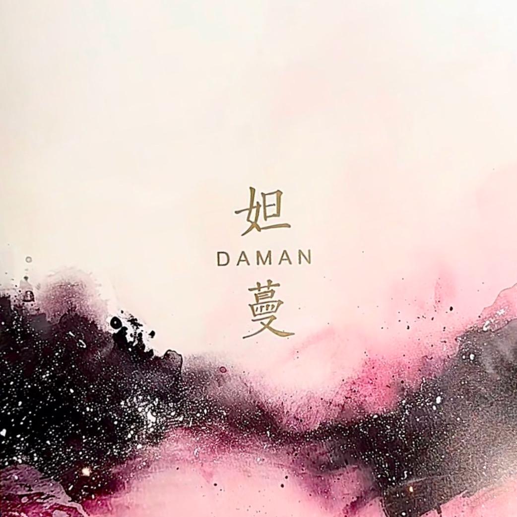 妲蔓内衣旗舰店