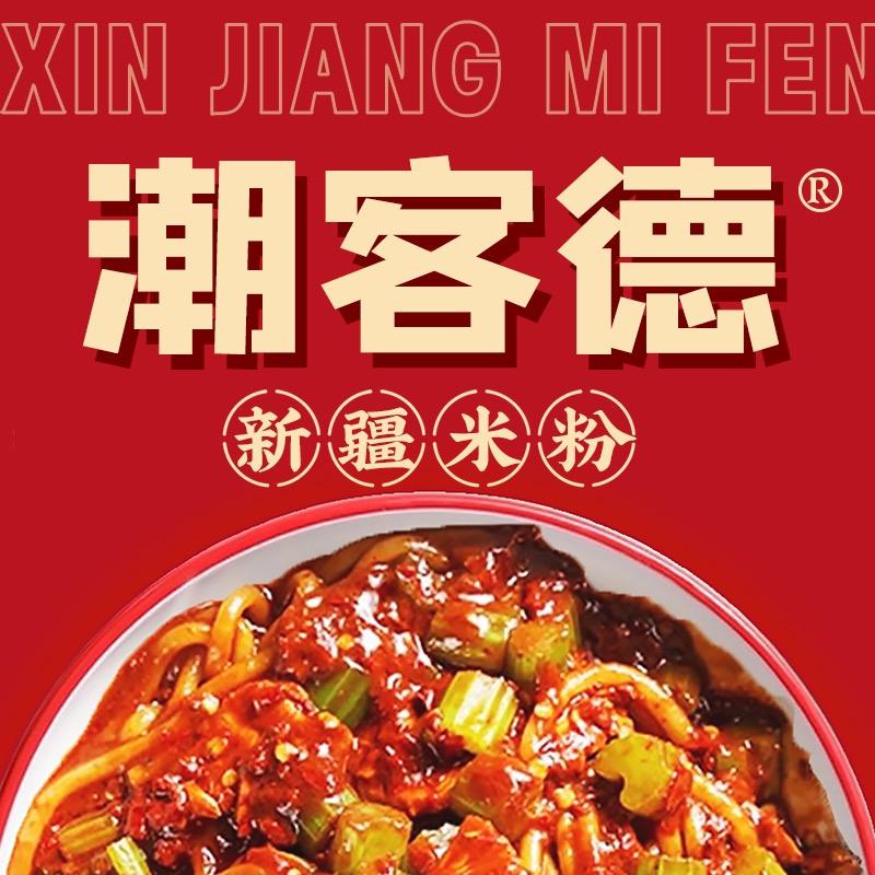 潮客德新疆米粉(和静店)官方号