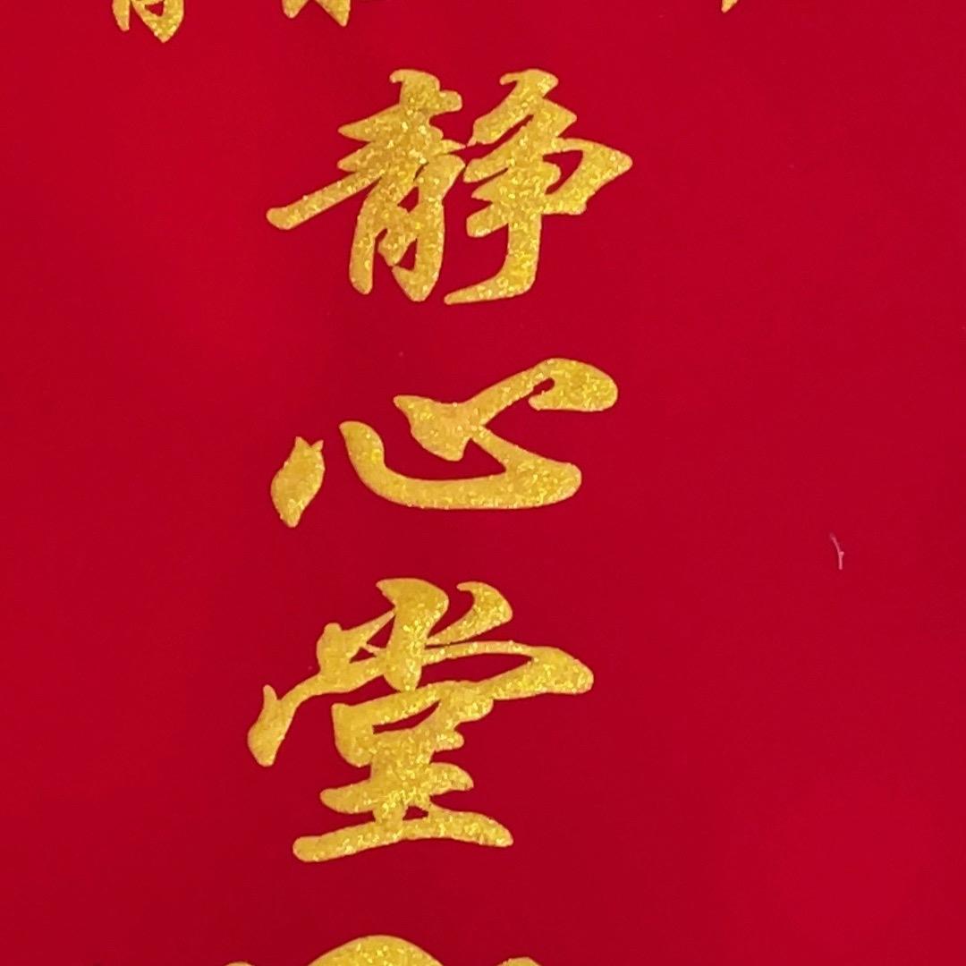 静心堂