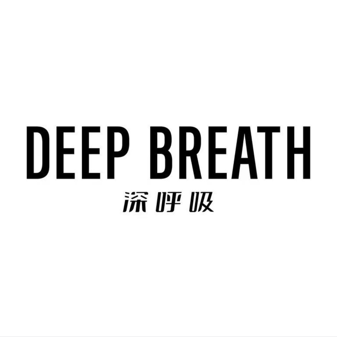 深呼吸DEEP BREATH 万达店