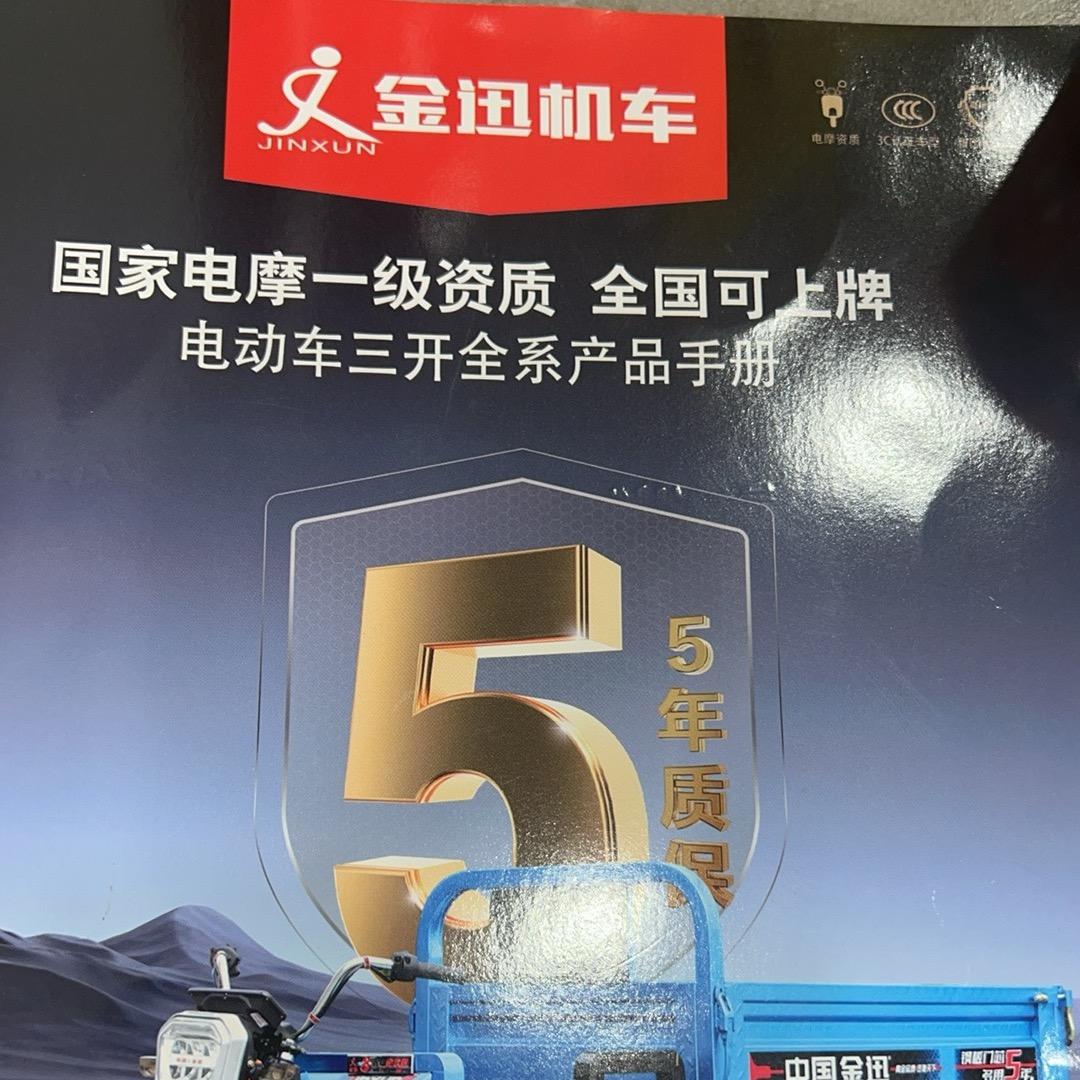 金迅电动三四轮半封闭-芳姐