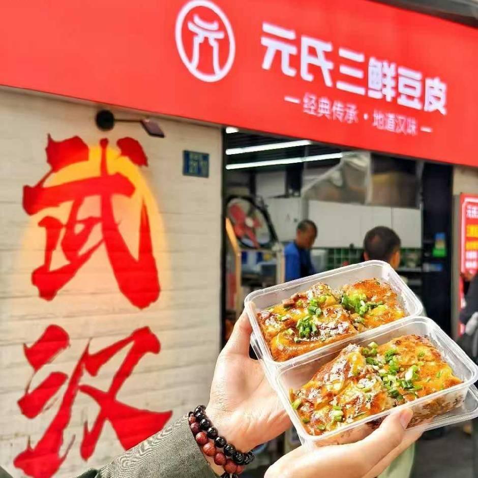 元氏三鲜豆皮总部