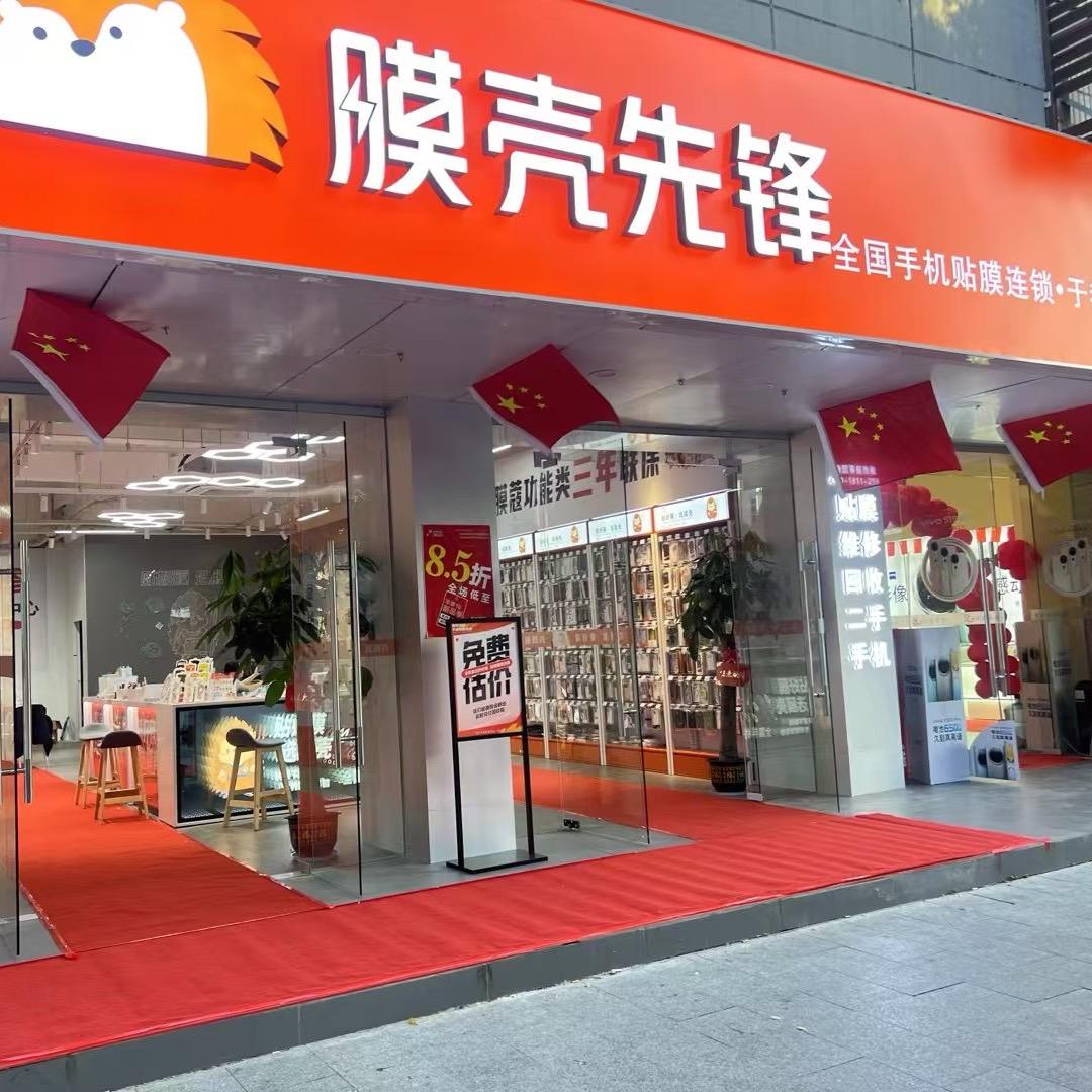 膜壳先锋于都店
