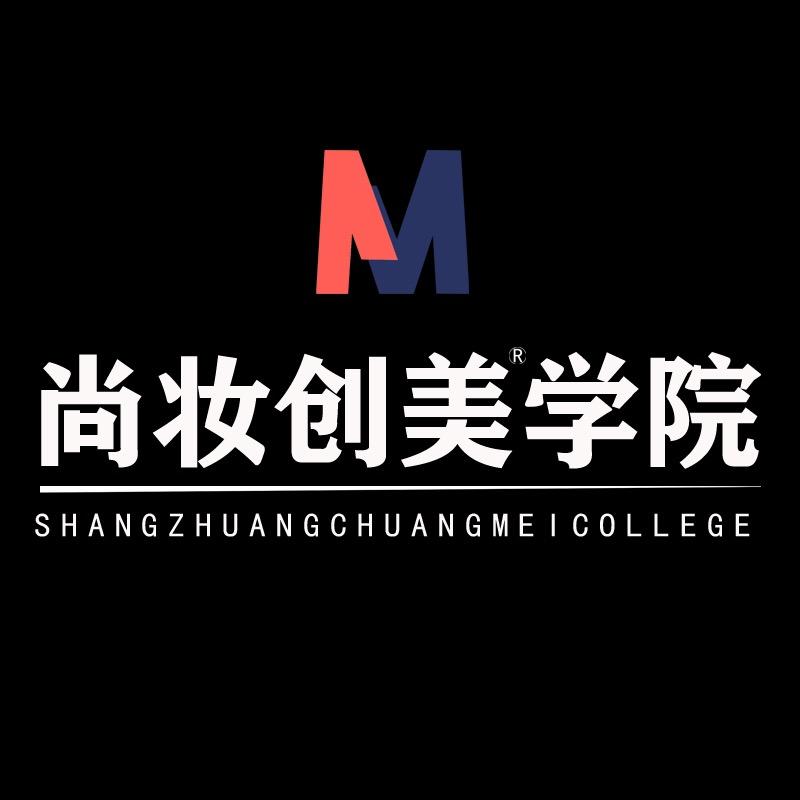 郑州尚妆创美化妆培训总校
