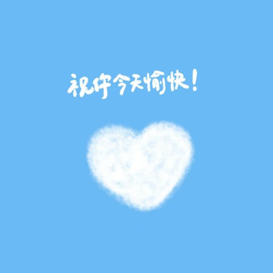 天空很蓝