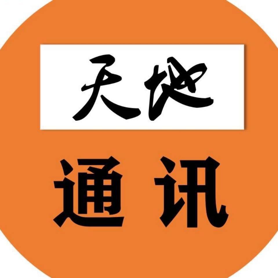 天地通讯