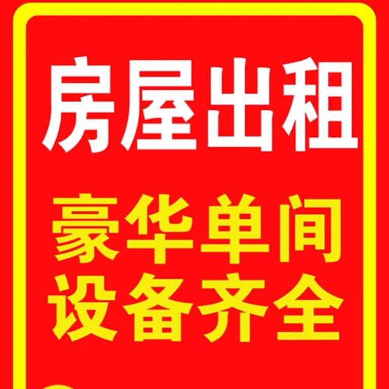东耕村房屋出租