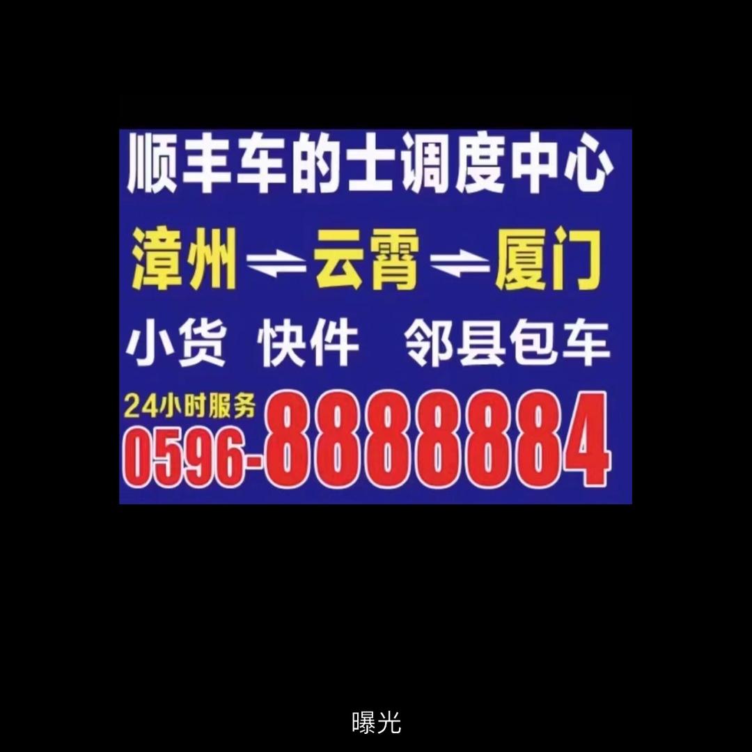 云霄往返漳州往厦门专线服务8888884