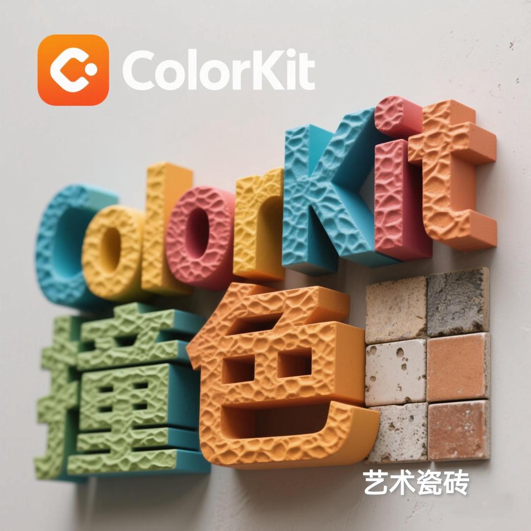 ColorKit(撞色)艺术瓷砖