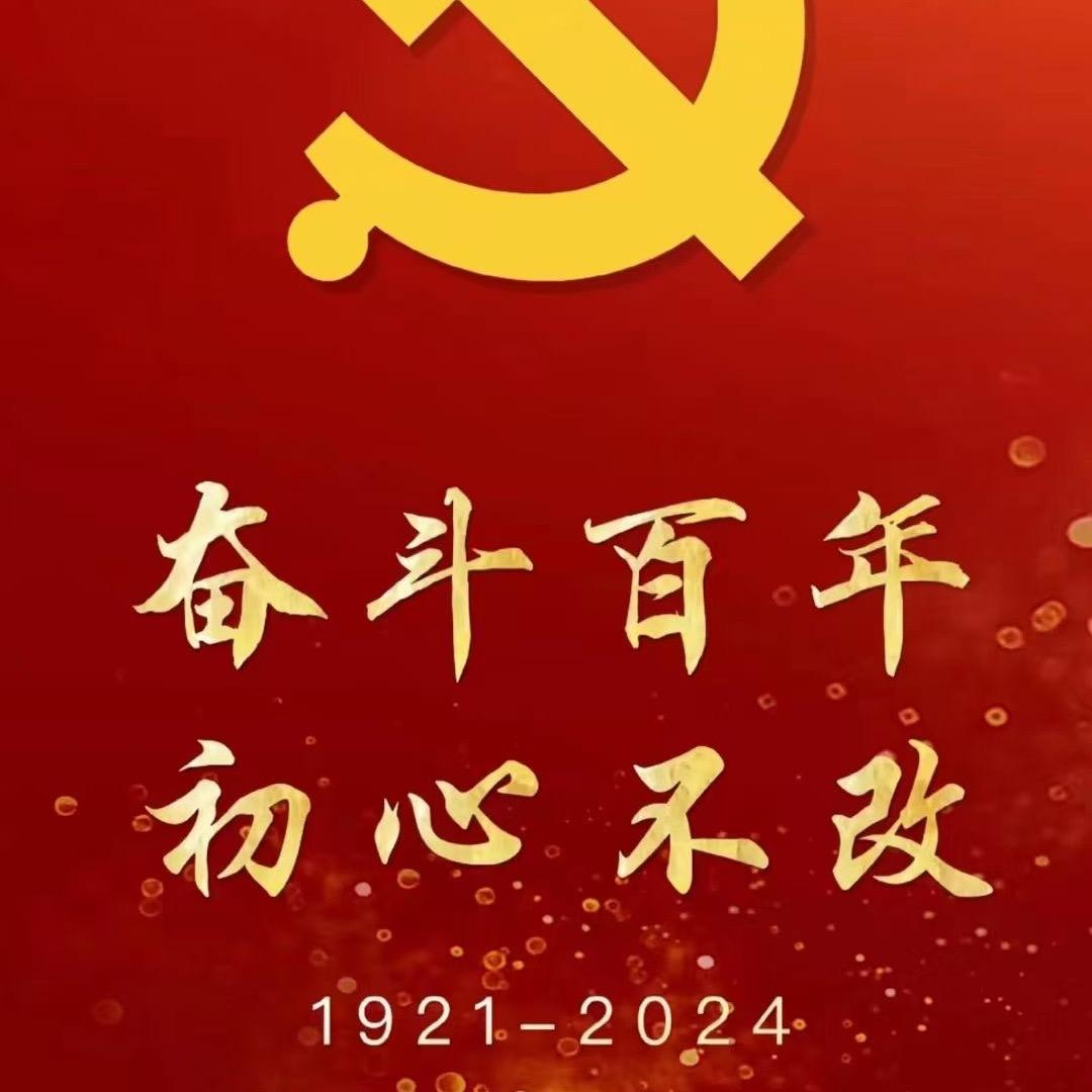 不忘初心