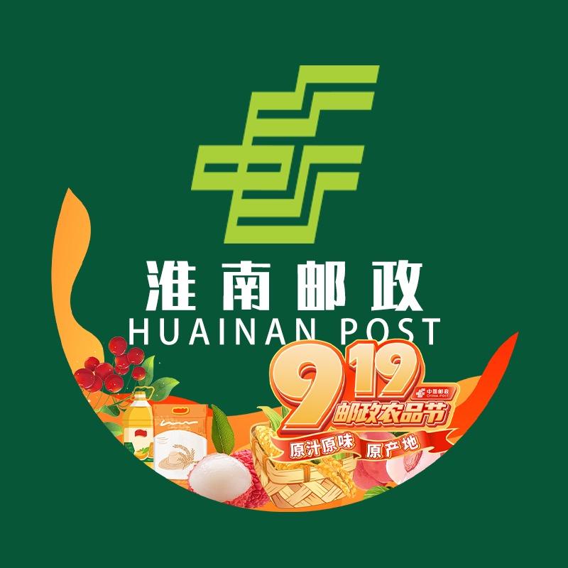 中国邮政集团有限公司淮南市公司