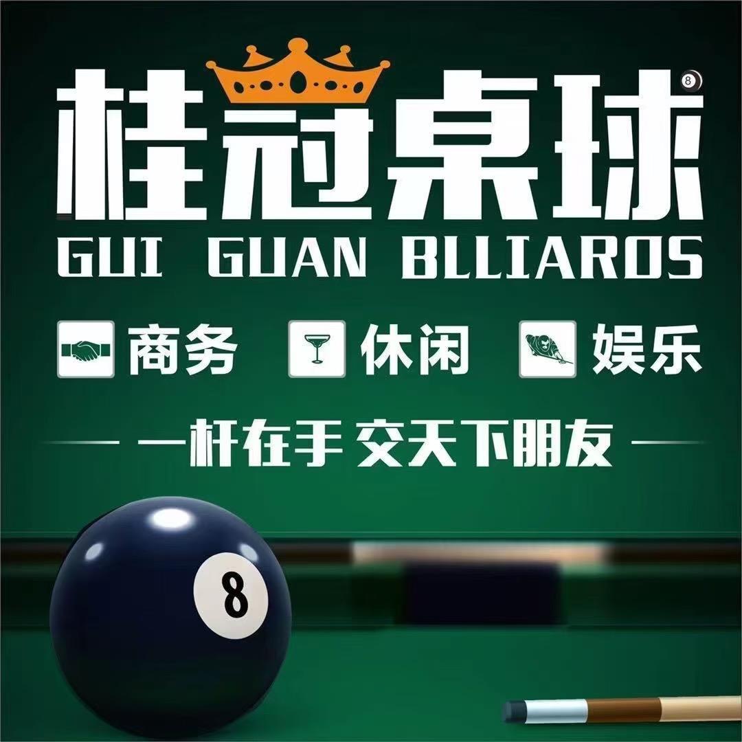 桂冠桌球来宾店