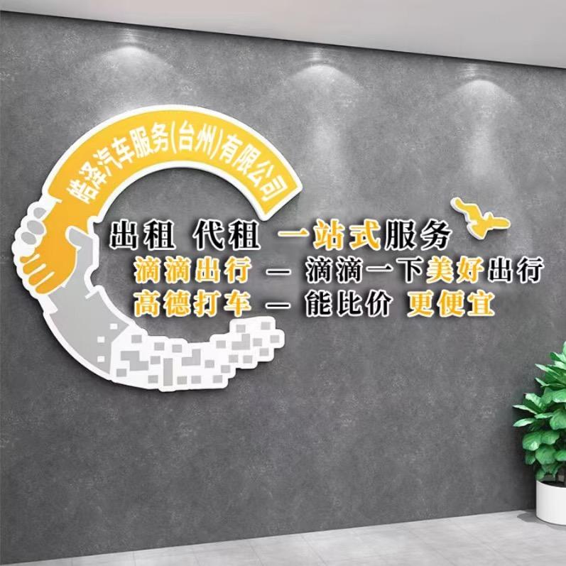 皓泽网约车运营中心