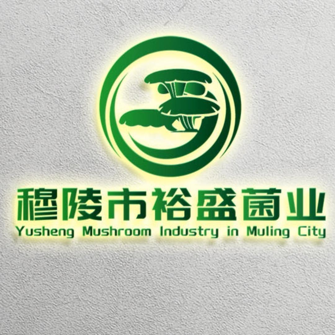 裕盛菌业