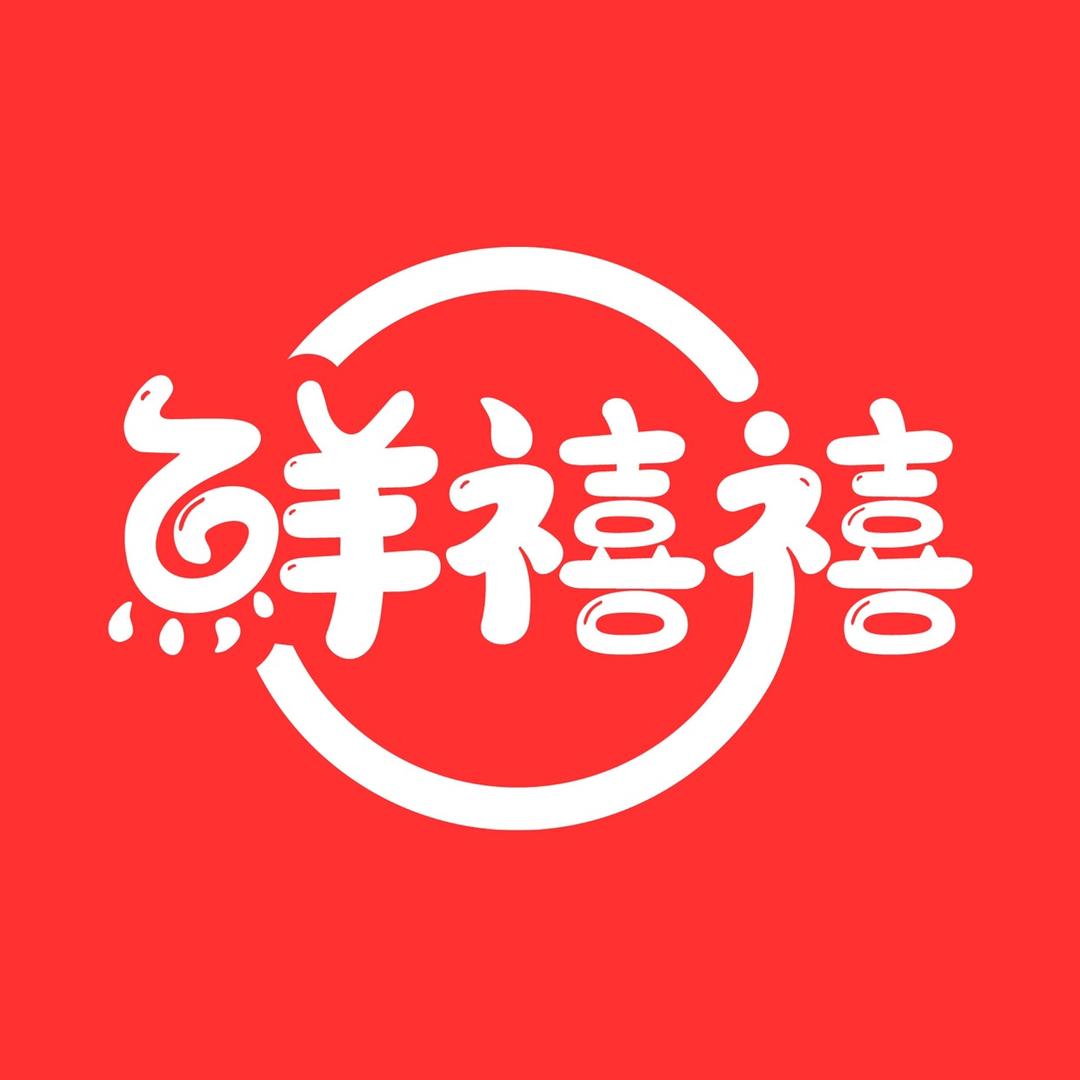 鲜禧禧冰淇淋