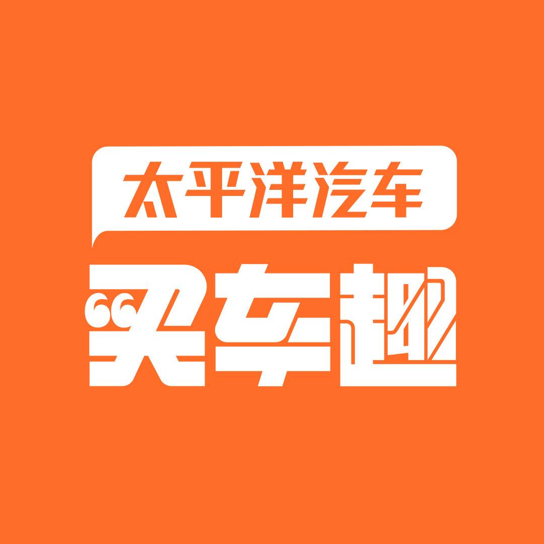 买车趣精选