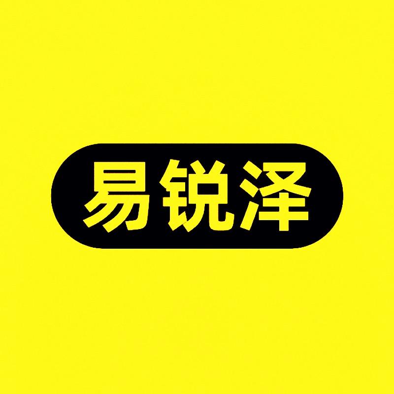 易锐泽工作室
