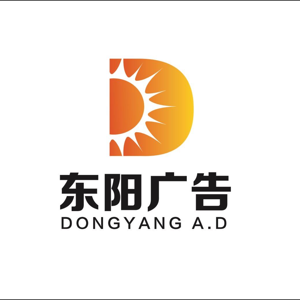 东阳广告标识发光字生产厂家