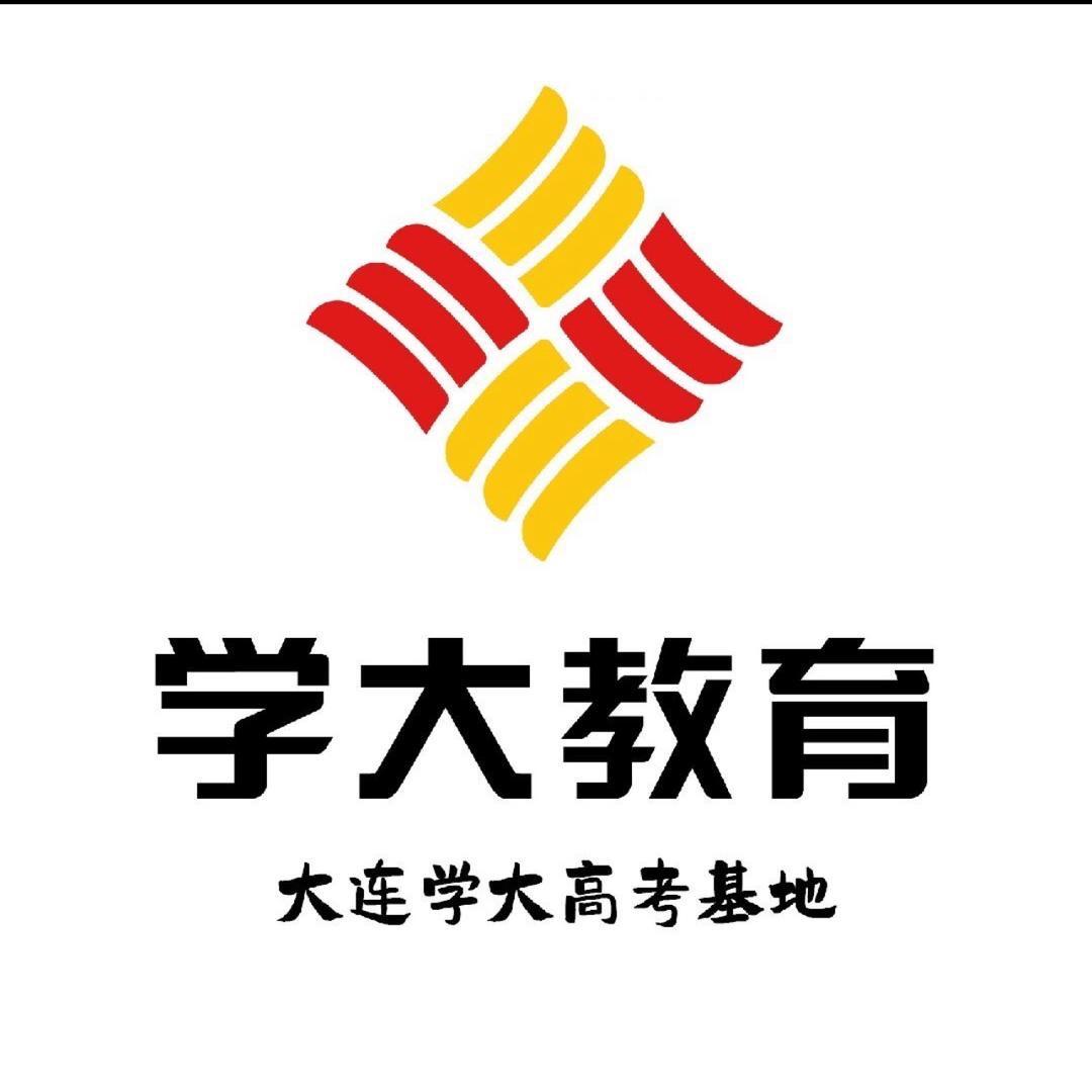 大连学大高补逆袭
