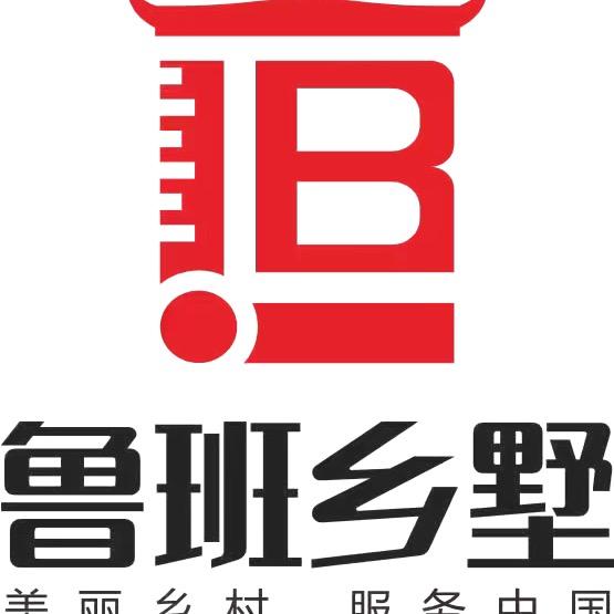 鲁班乡墅    孙哥